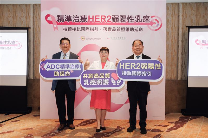 中華民國乳癌病友協會、台灣乳房醫學會共同舉辦記者會,盼台灣在HER2弱陽性乳癌的診斷與治療策略上應持續與國際標準接軌、補足健保給付。(圖/翻攝畫面)