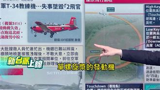 曾飛過同款T-34！前飛官曝「最危險時刻」