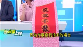（圖／新台派上線）