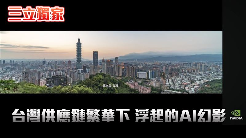 燈火闌珊處 AI繁華下的台灣現況