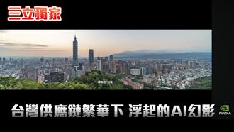 台灣AI成泡影　政府可循川普路徑行動？