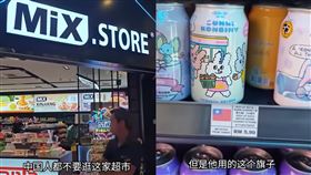 馬來西亞超市驚見「台灣國旗」，小粉紅崩潰要求中國別逛。（圖／翻攝自小鄭YouTube）
