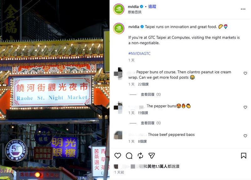 輝達官方IG推薦台灣饒河街夜市美食。（圖／翻攝自IG @nvidia）
