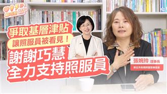讓照服員被看見　長照協會理事長挺蘇巧慧