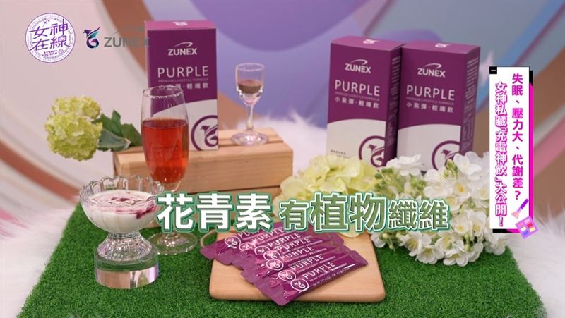 女神最怕露疲態「小紫彈」不崩不累好氣色