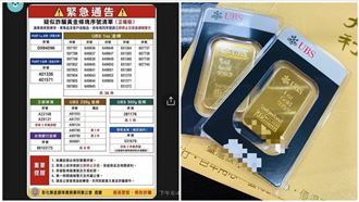 建商遭詐6500萬　銀樓廣發金條「通緝令」