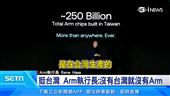 代理式AI成趨勢　Arm推強效低耗能CPU