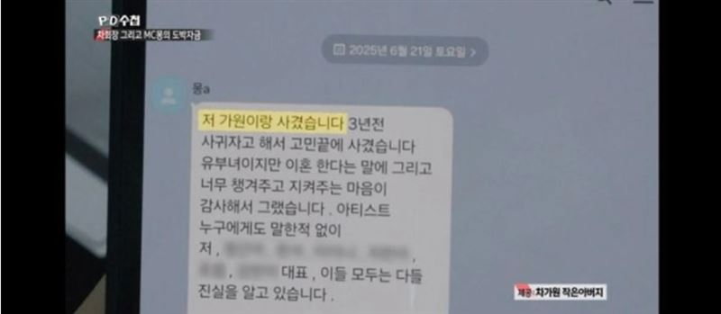節目公開了關鍵簡訊。(圖／翻攝newsis）