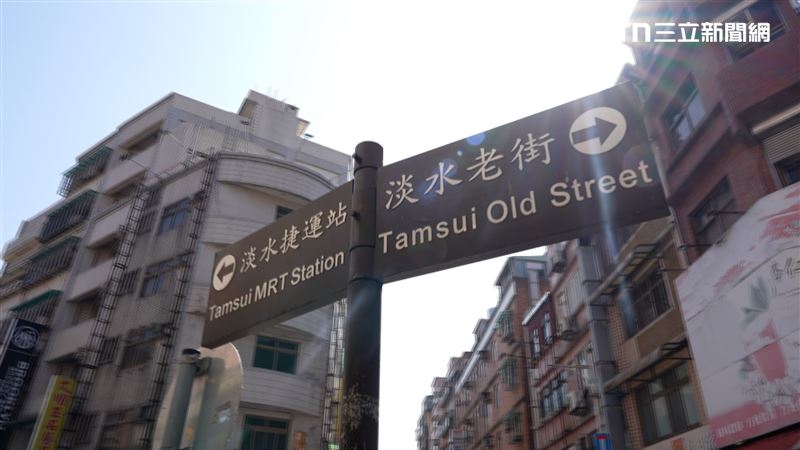 淡水路標。（寶島神很大提供）