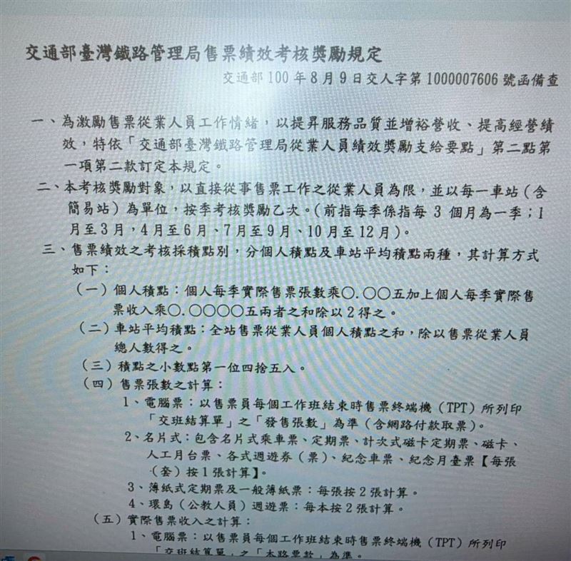 台鐵自2011年訂有售票獎金辦法，每季依排名發放1000元至4000元不等獎金，不過產工表示，有員工單月售出近300萬票額，但領取獎金卻「掛零」，5年來千名售票員工領取獎金人數也是「零」。（圖／台灣鐵路產業工會）