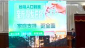 人口對策新戰略！強化托育、兒童醫療照顧