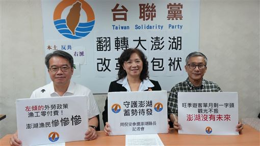 台聯黨也參戰！澎湖縣長變四腳督戰局