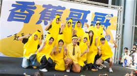 兒童台哥哥姐姐一同穿著香蕉裝，幫香蕉哥哥應援。（圖／東森提供）