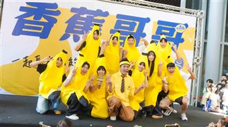 香蕉哥哥見面會哭了　唱到換人工關節為止