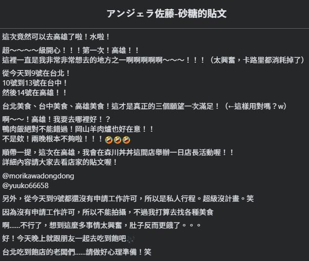 Angela佐藤在貼文中興奮寫下：「水啦！超～～～～級開心！！！第一次！高雄」。（圖／翻攝自佐藤FB）
