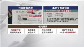 繳電費中「百萬發票」！民眾：速回家翻發票對獎