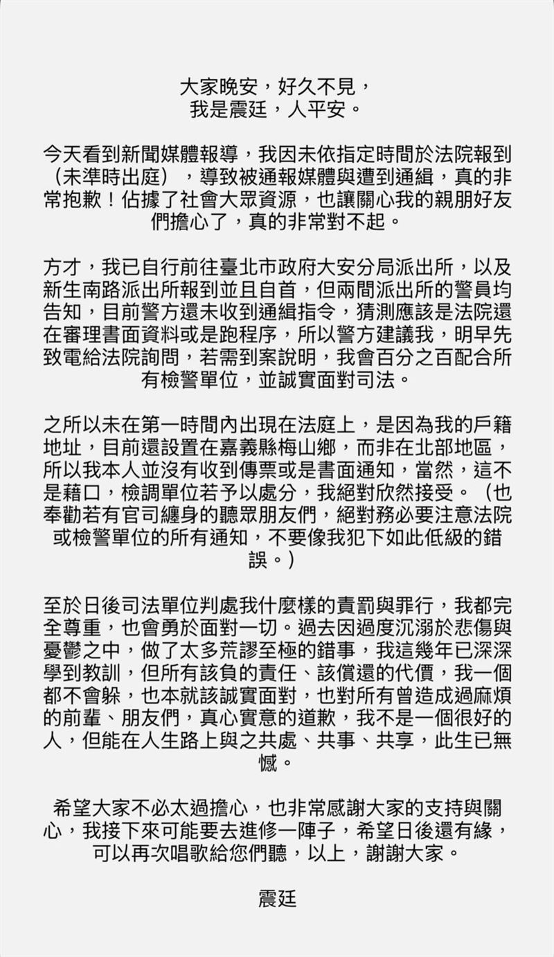 謝震廷赴警局自首後發文。（圖／翻攝自謝震廷IG）