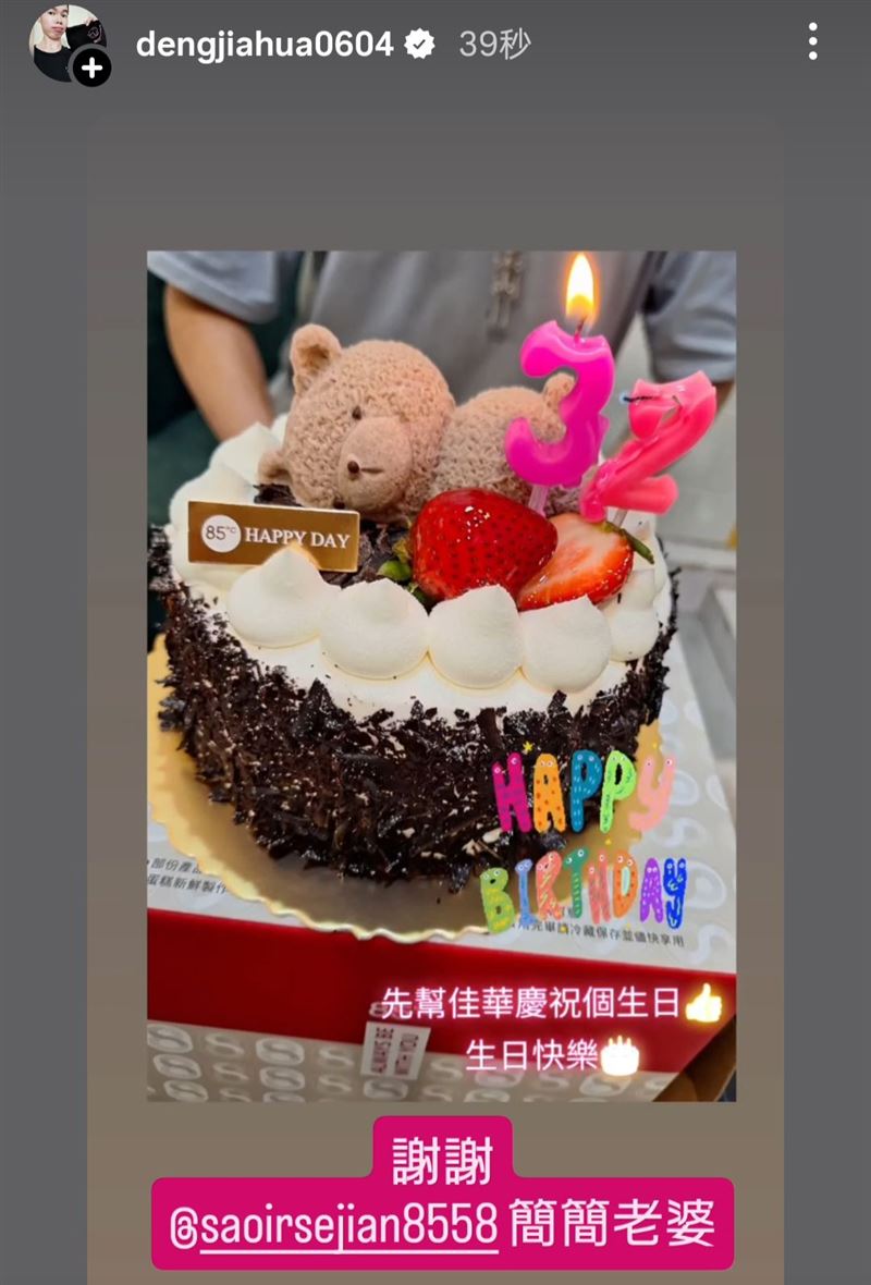 鄧佳華慶生現場準備了知名品牌的黑森林小熊蛋糕，並插上「32」字樣的粉紅色蠟燭。（圖／翻攝自鄧佳華臉書）
