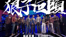 凹嗚狼人殺單元於6月4日起回歸，玩家陣容曝光。（圖／翻攝自《娛樂百分百》YouTube）