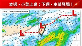氣象專家林得恩表示，「本週，小菜上桌；下週，主菜登場！」（圖／翻攝自林老師氣象站臉書）