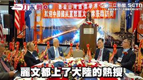 鄭麗文僑宴自豪「每天上中國熱搜」，稱國台辦幹部都被她感動落淚。
