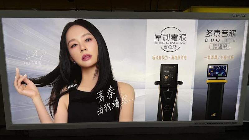 有網友分享孫淑媚代言的電音波已經趁這波話題登上廣告看板。（圖／翻攝自Threads）