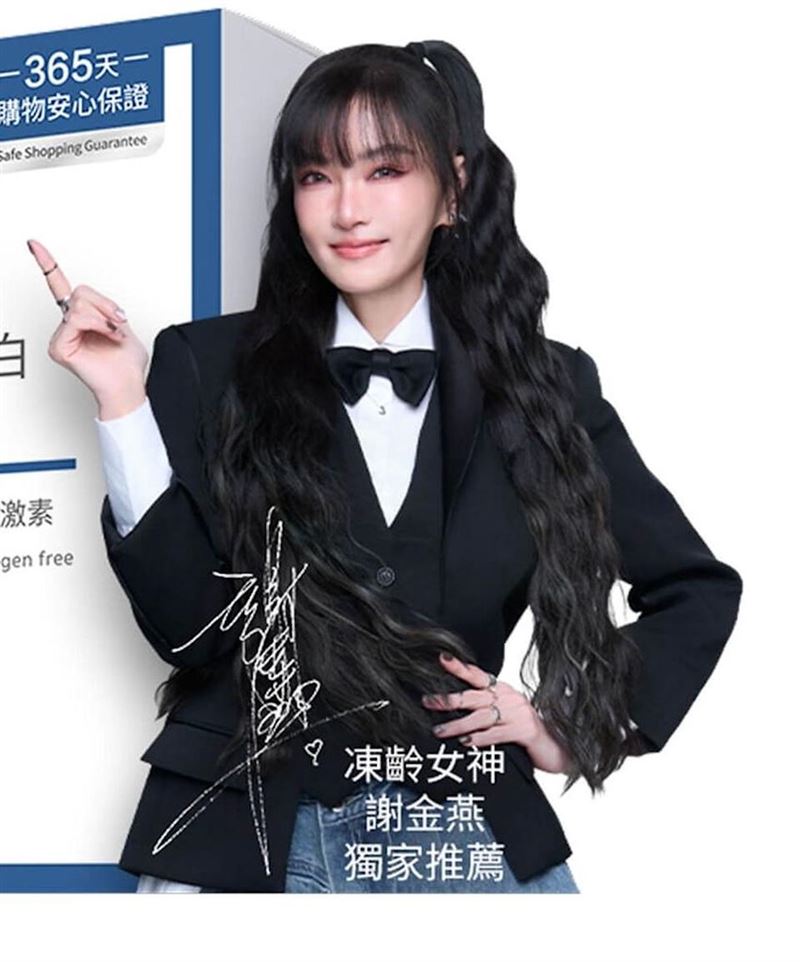 謝金燕近期代言膠原蛋白廣告強打。（圖／翻攝自網路）