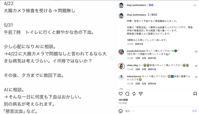 柏原收史在社群報告當時狀況。（圖／翻攝自IG @shuji_kashiwabara）