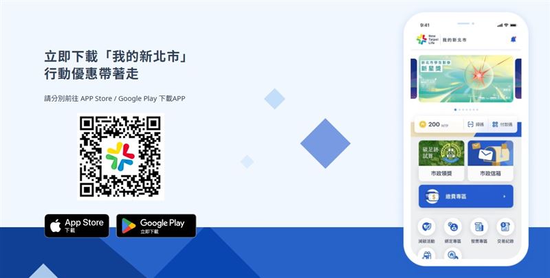 打卡活動建置於「我的新北市」APP中，民眾須先下載，才能響應參與。（圖／新北市政府提供）