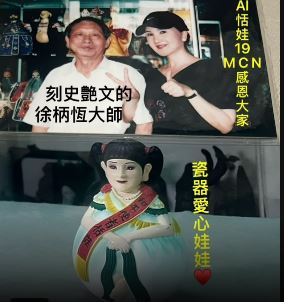 恬娃追憶徐柄垣大師。（圖／本人提供）