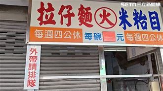 員林70年米苔目老店歇業！老饕崩潰沒得吃