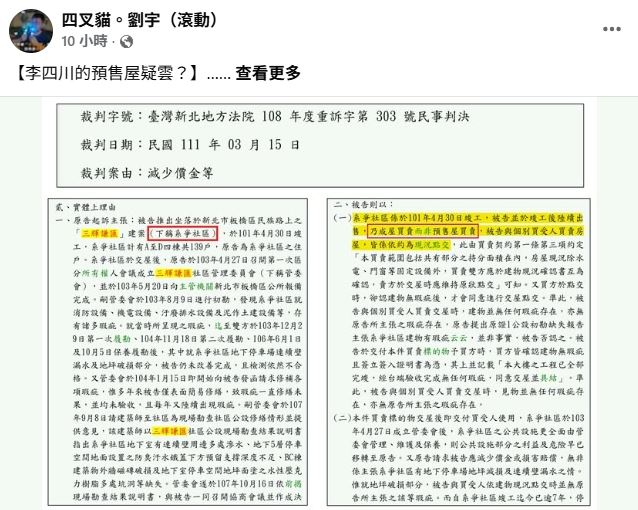 四叉貓在臉書PO出判決書打臉李四川購屋是預售屋的說法（圖／翻攝四叉貓臉書）
