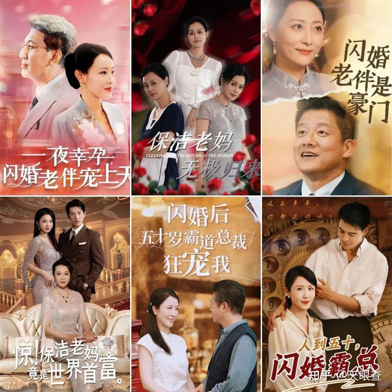 走「霸道總裁愛上絕經的我」路線的微短劇，鎖定中老年人市場，在中國大受歡迎。（圖／翻攝自知乎）