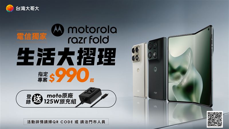 台灣大哥大開賣電信獨家Motorola razr fold。（圖／台灣大哥大提供）