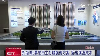 新海城2夢想市主打1方案　節省溝通成本