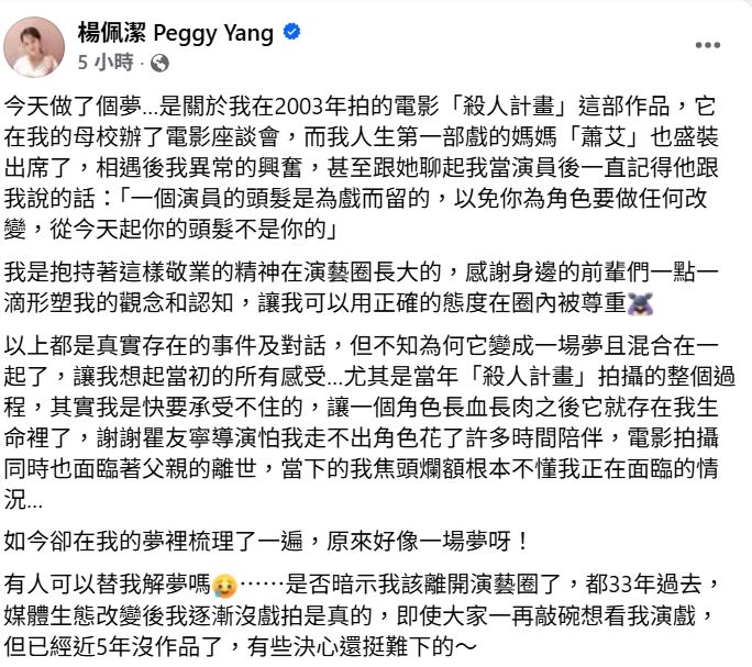 楊佩潔感嘆發文。(圖／翻攝自臉書）