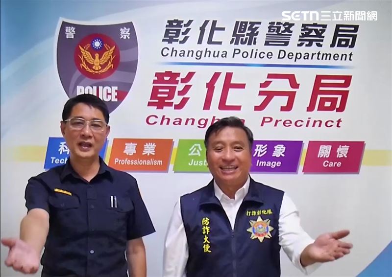 王中平義不容辭與彰化分局分局長劉千祥同框，一口氣拍攝了「假檢警、假網拍」系列防詐短片。（圖／翻攝畫面）