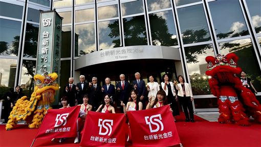新／台新新光金開重訊記者會　說明這1事