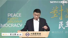 陸委會副主委梁文傑主持例行記者會。（圖／翻攝畫面）