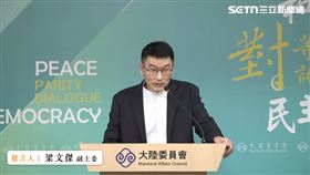 陸委會副主委梁文傑主持例行記者會。（圖／翻攝畫面）