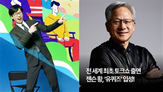黃仁勳今訪韓直奔《劉QUIZ》播出日期確定