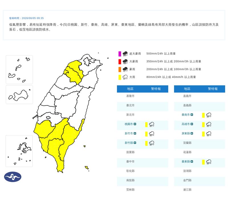 ７縣市大雨特報。（圖／翻攝自氣象署）