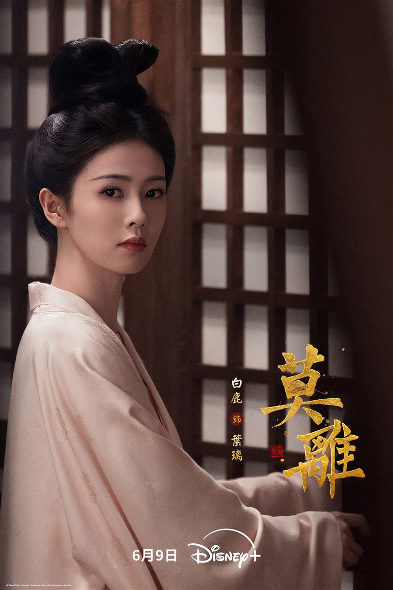 由白鹿、丞磊主演的復仇大作《莫離》將於6月9日在Disney+登場。（圖／Disney+提供）