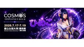 TGS常客ひめこ7月進駐COSMOS展
