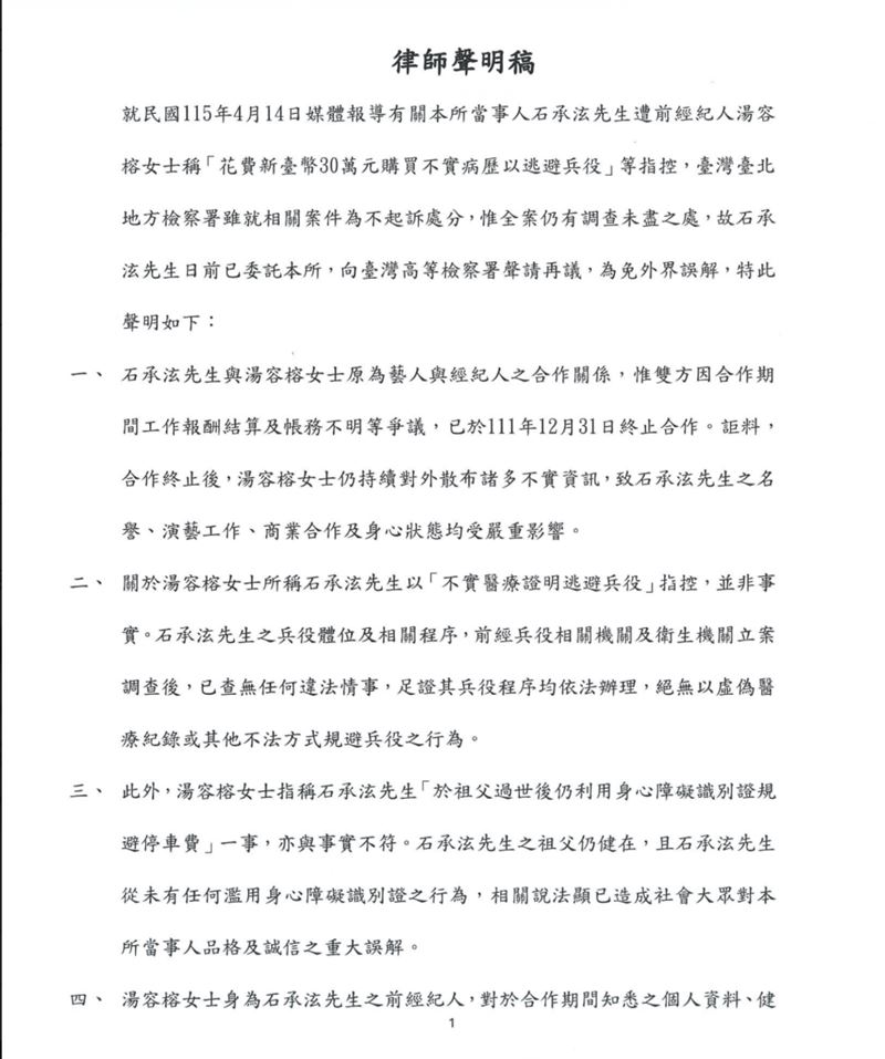 石承泫發布律師聲明稿。（圖／石承泫提供）