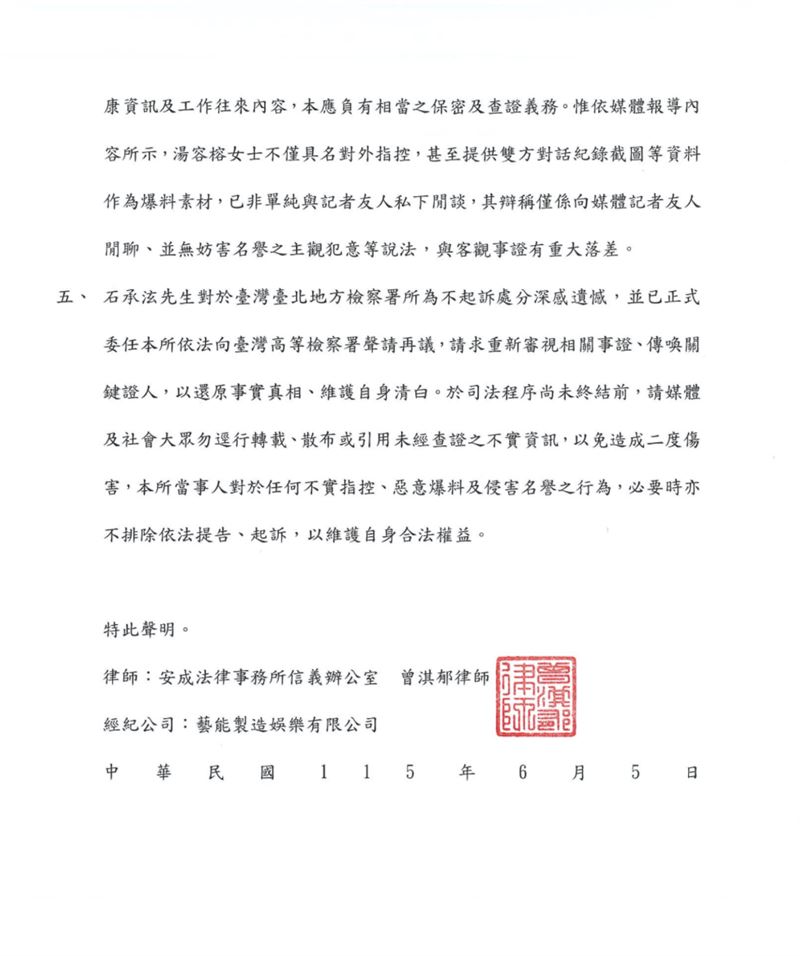 石承泫發布律師聲明稿。（圖／石承泫提供）