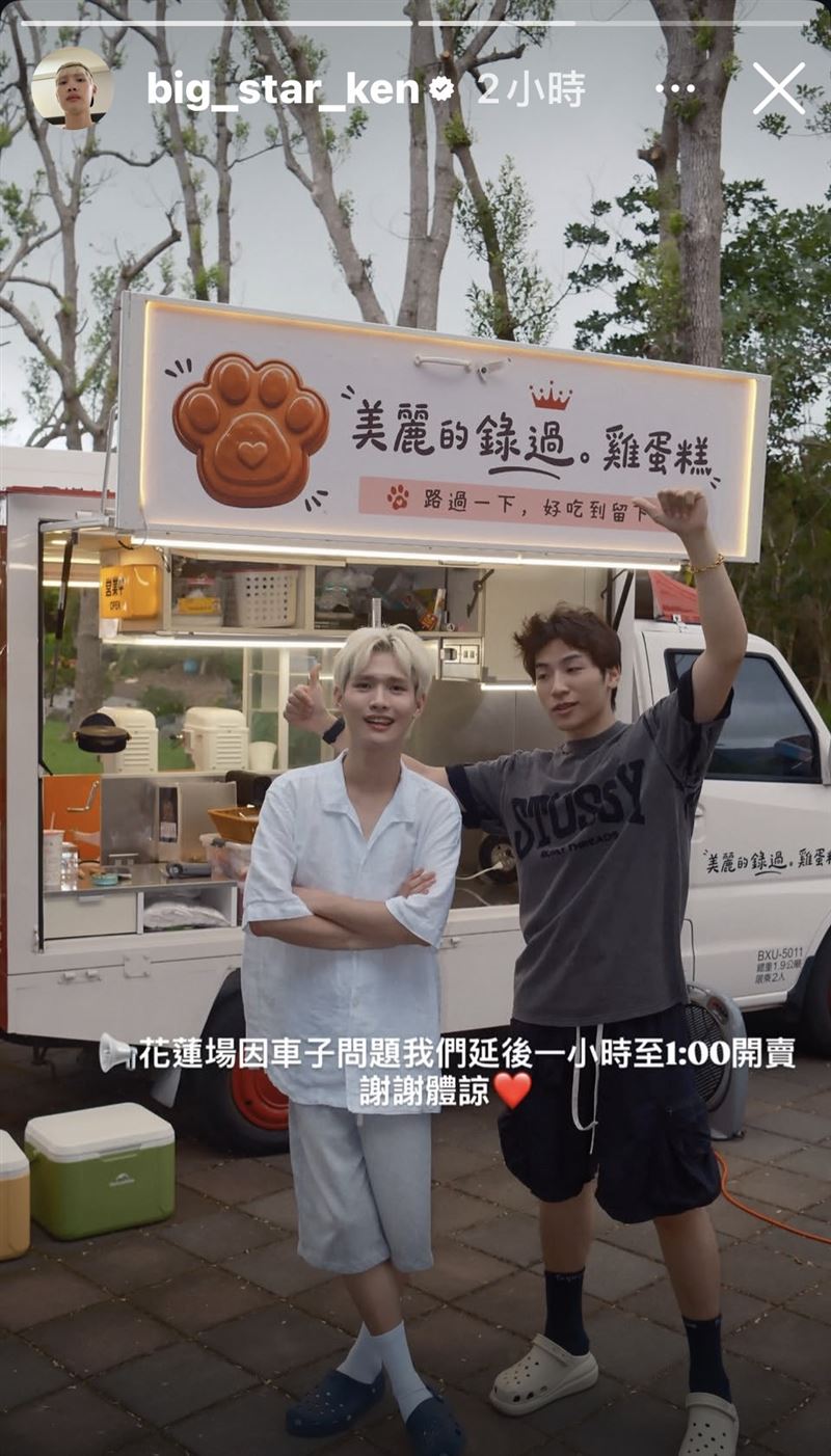 鍾明軒為了體驗人生，暫時轉行賣雞蛋糕。（圖／翻攝自鍾明軒IG）