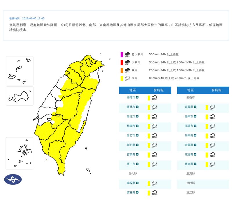 17縣市大雨特報。（圖／氣象署）