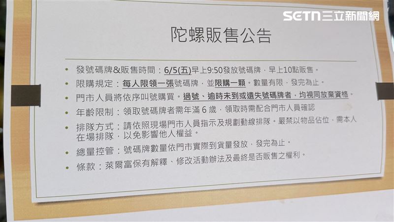玩家轟部分門市未遵守公告，提前發號碼牌、提前完售。(圖／記者賴俊佑攝影）