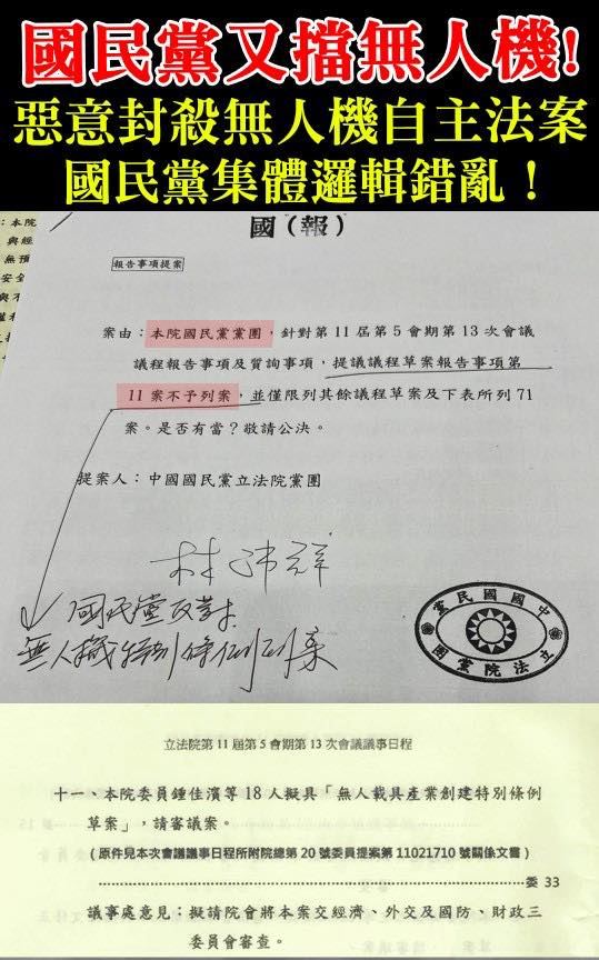 林楚茵痛批，國民黨嘴巴說要爭取布局，轉頭卻扼殺台灣本土產業扎根與自我防衛能力，擺明把無人機當政治提款機。（圖／翻攝自林楚茵臉書）